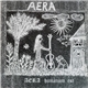 Aera - Aera Humanum Est